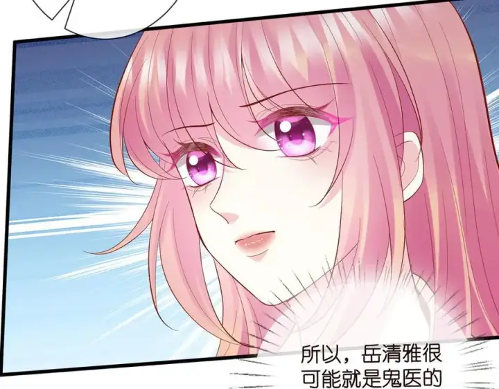 《名门挚爱》第527话 三秒图91