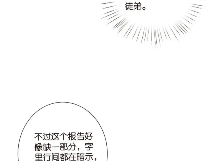 《名门挚爱》第527话 三秒图92