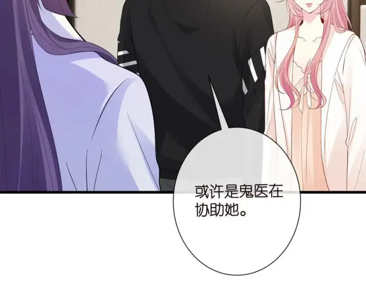 《名门挚爱》第527话 三秒图94