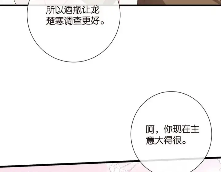 《名门挚爱》第528话 卧室里塞了三个人图11