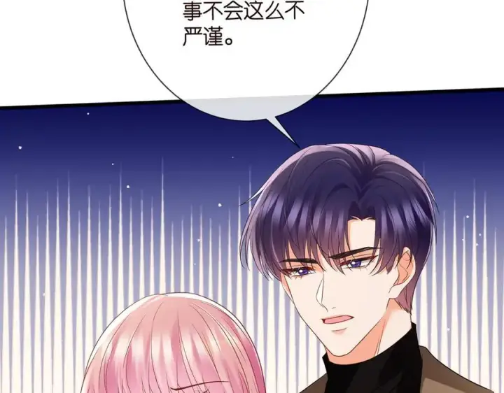 《名门挚爱》第528话 卧室里塞了三个人图17