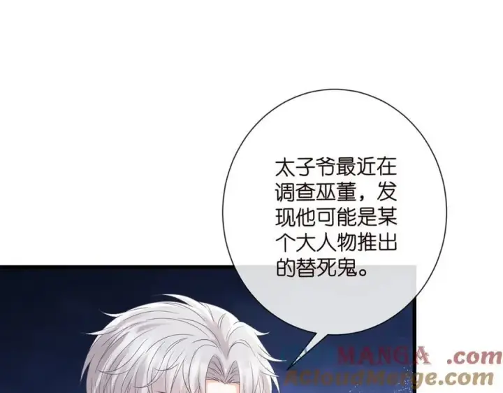 《名门挚爱》第528话 卧室里塞了三个人图22