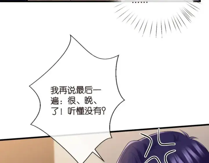 《名门挚爱》第528话 卧室里塞了三个人图41