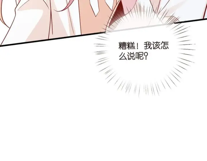 《名门挚爱》第528话 卧室里塞了三个人图87