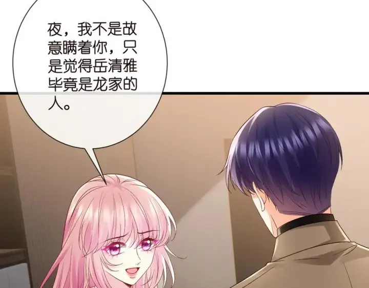 《名门挚爱》第528话 卧室里塞了三个人图9