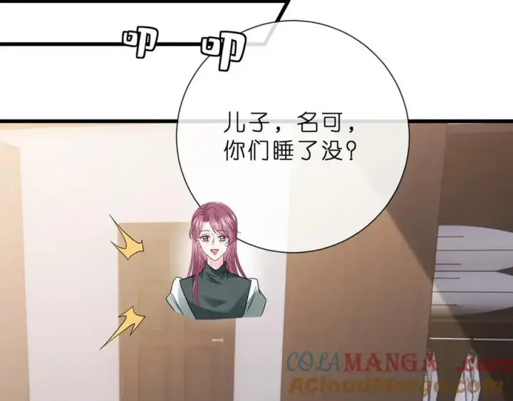 《名门挚爱》第529话 宠到无法无天图13