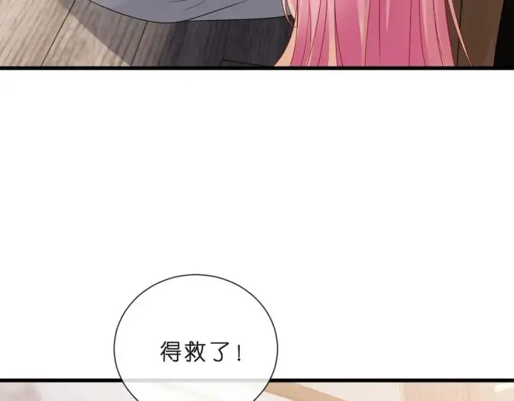 《名门挚爱》第529话 宠到无法无天图15