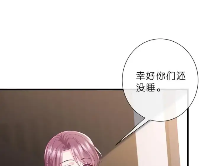 《名门挚爱》第529话 宠到无法无天图18