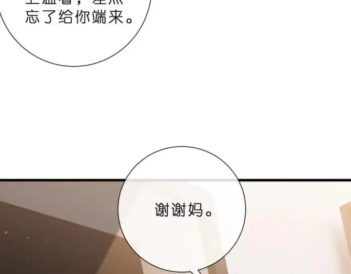 《名门挚爱》第529话 宠到无法无天图20