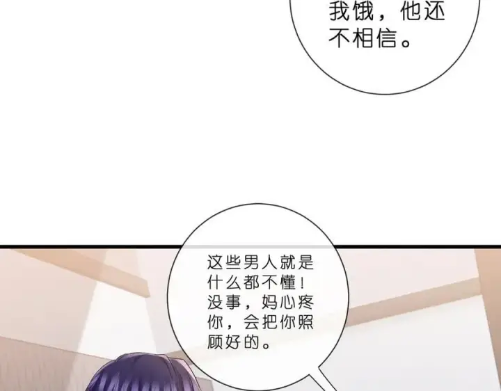 《名门挚爱》第529话 宠到无法无天图27