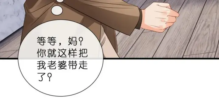 《名门挚爱》第529话 宠到无法无天图29