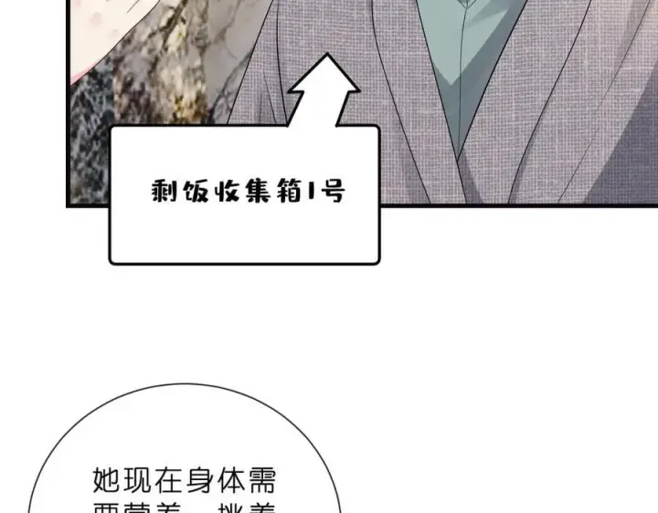 《名门挚爱》第529话 宠到无法无天图77