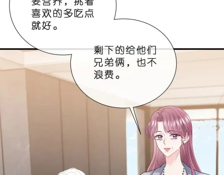 《名门挚爱》第529话 宠到无法无天图78
