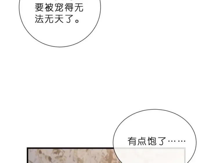 《名门挚爱》第529话 宠到无法无天图80