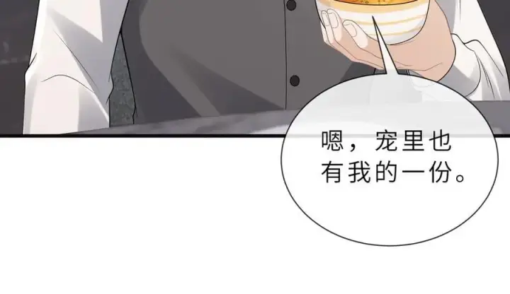《名门挚爱》第529话 宠到无法无天图86
