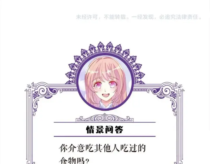 《名门挚爱》第529话 宠到无法无天图87