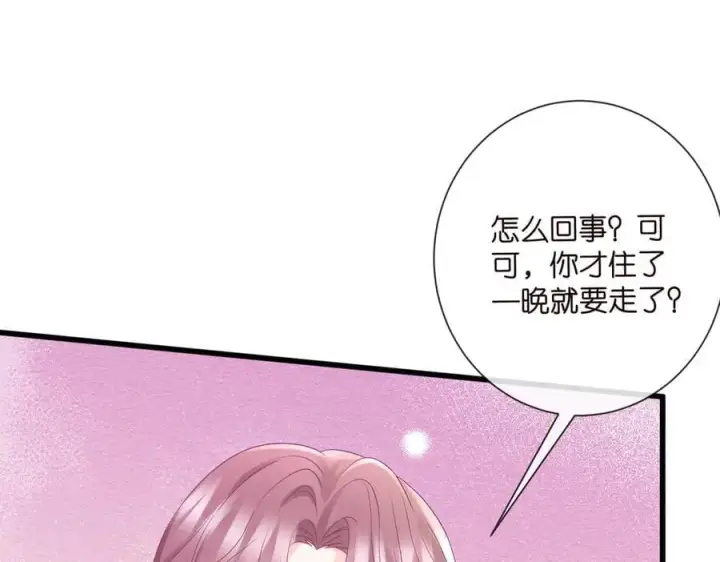 《名门挚爱》第530话 早餐桌上的修罗场图62