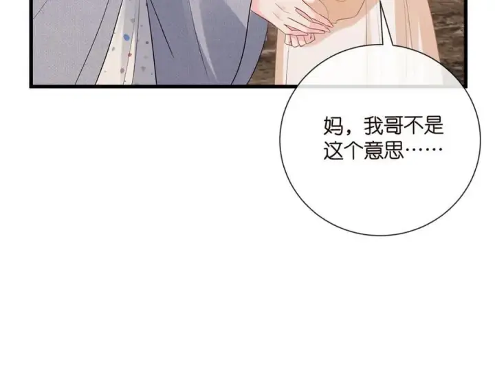 《名门挚爱》第530话 早餐桌上的修罗场图67