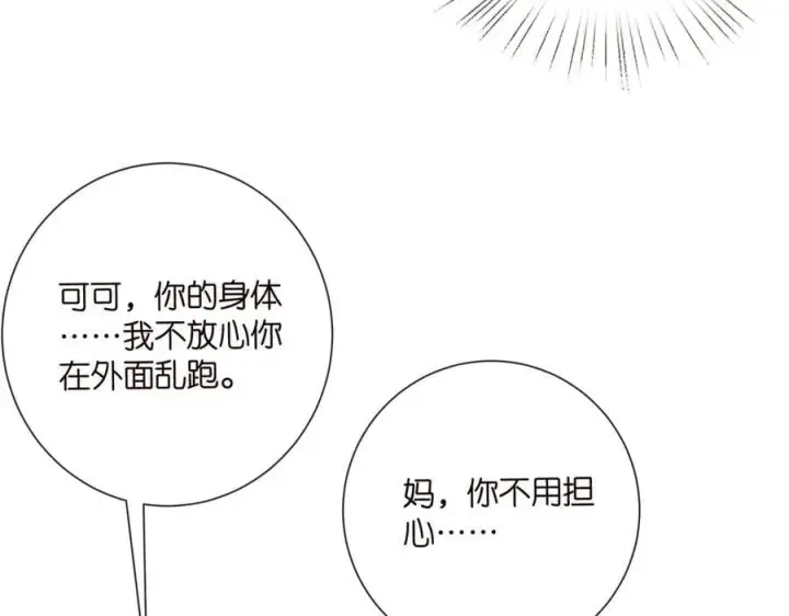 《名门挚爱》第530话 早餐桌上的修罗场图70