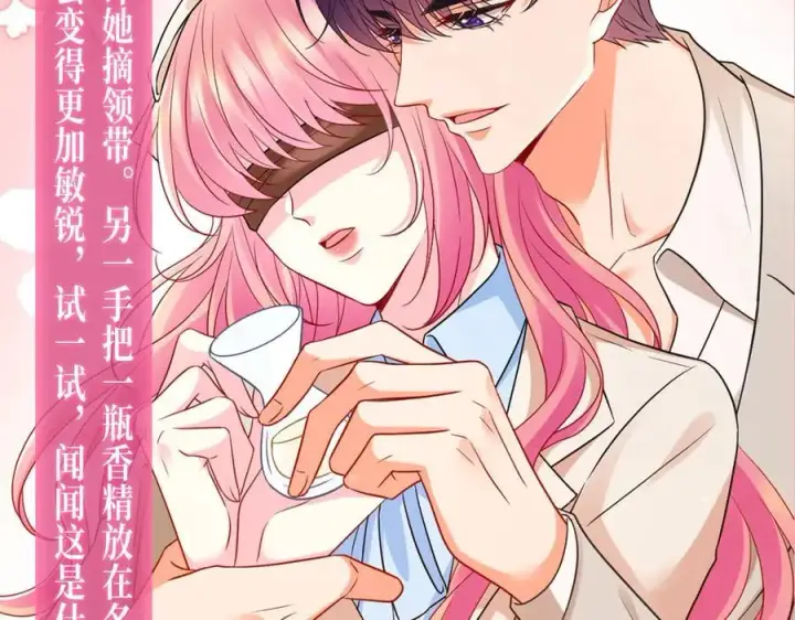 《名门挚爱》特典预热：名门挚爱 闻香识“霸总”图8