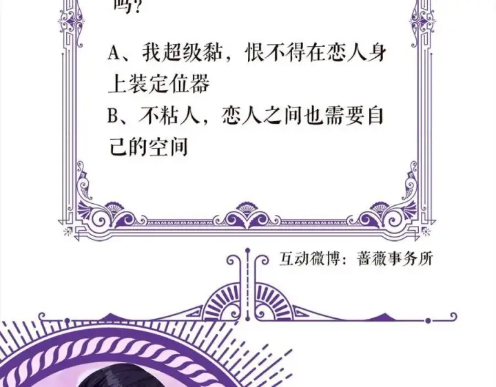 《名门挚爱》第532话 好男人第二守则图100
