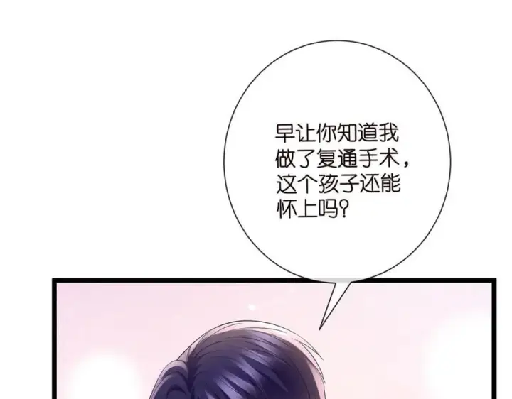 《名门挚爱》第532话 好男人第二守则图15