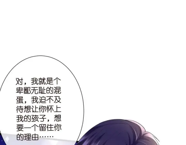 《名门挚爱》第532话 好男人第二守则图18