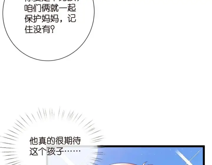 《名门挚爱》第532话 好男人第二守则图35