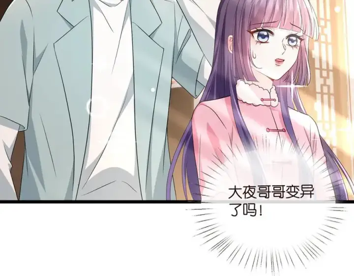 《名门挚爱》第532话 好男人第二守则图47