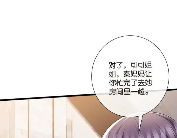《名门挚爱》第532话 好男人第二守则图52