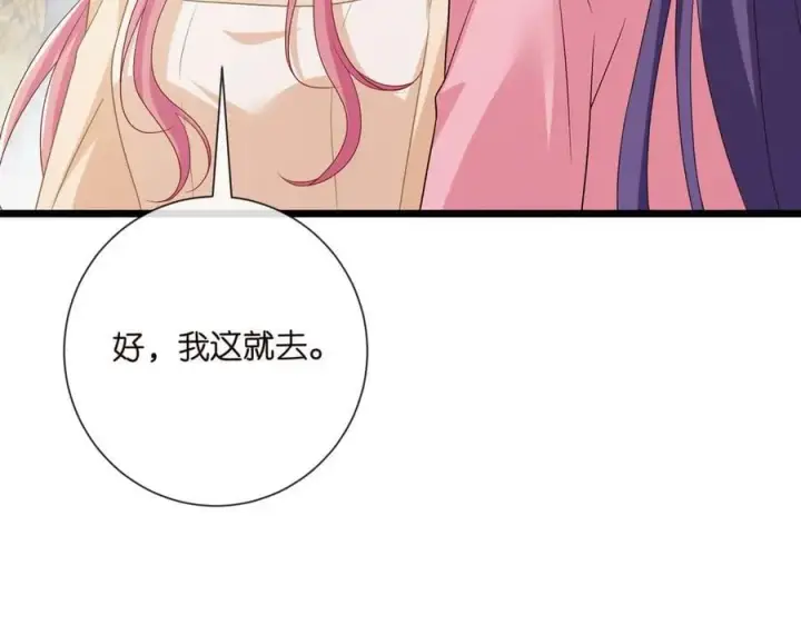 《名门挚爱》第532话 好男人第二守则图54