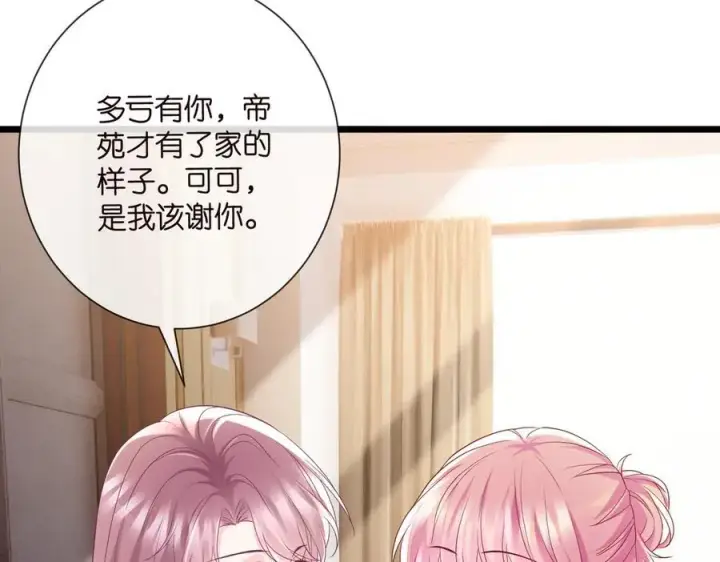 《名门挚爱》第532话 好男人第二守则图70