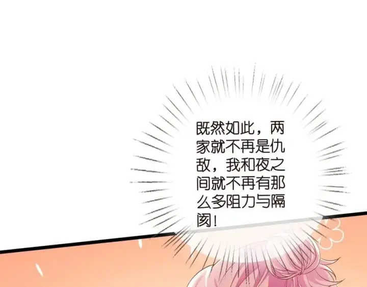 《名门挚爱》第532话 好男人第二守则图82
