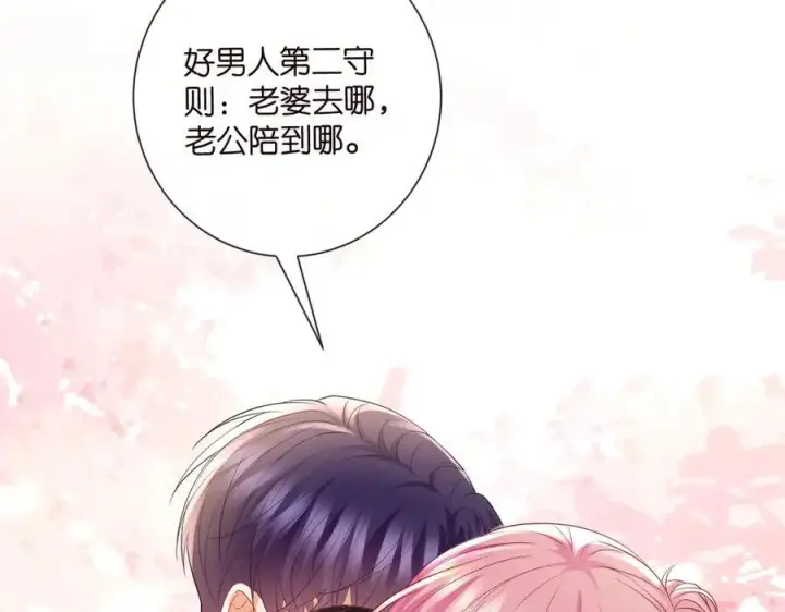 《名门挚爱》第532话 好男人第二守则图95