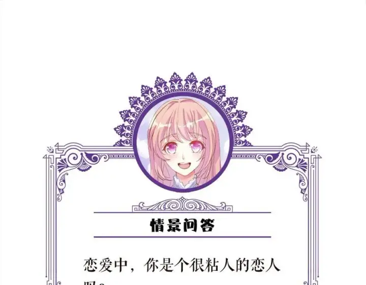 《名门挚爱》第532话 好男人第二守则图99