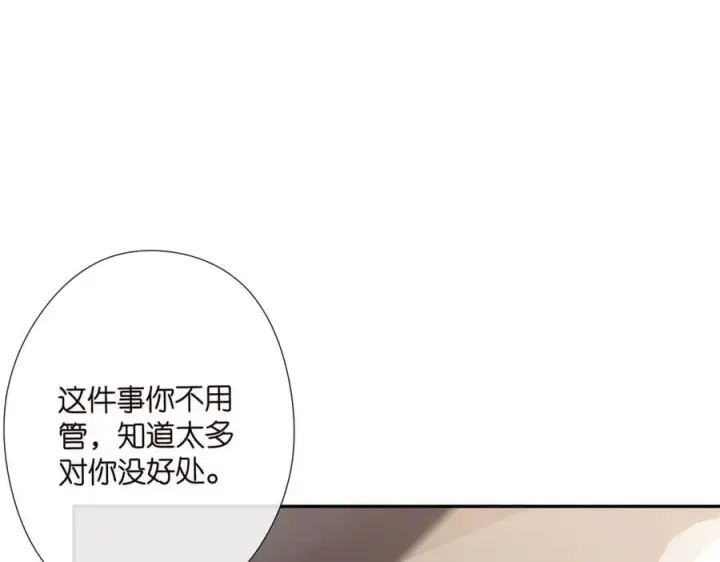《名门挚爱》第533话 两个都是幼稚鬼图11