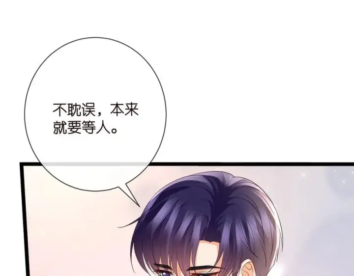 《名门挚爱》第533话 两个都是幼稚鬼图33