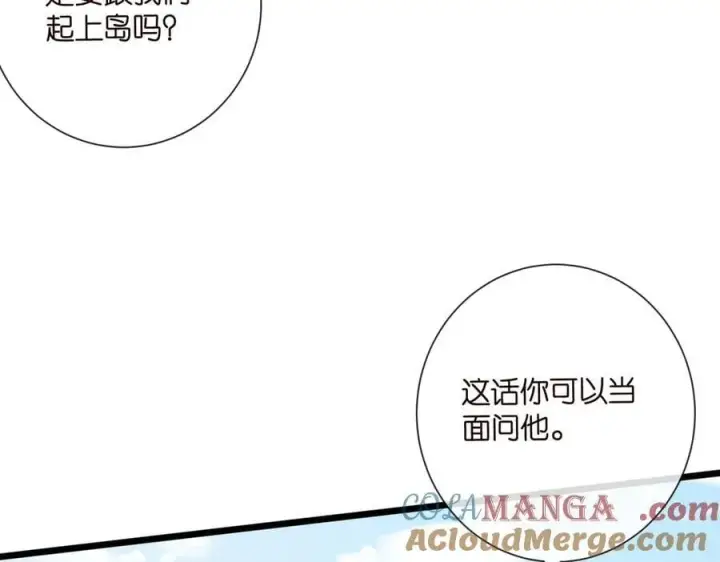 《名门挚爱》第533话 两个都是幼稚鬼图37