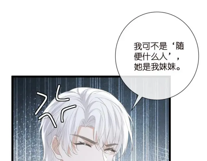 《名门挚爱》第533话 两个都是幼稚鬼图53