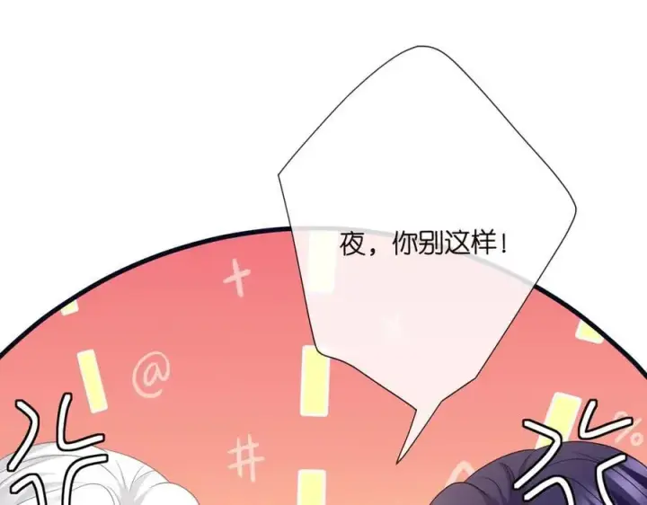 《名门挚爱》第533话 两个都是幼稚鬼图56