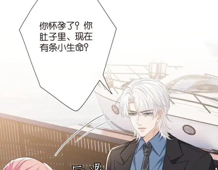 《名门挚爱》第533话 两个都是幼稚鬼图69