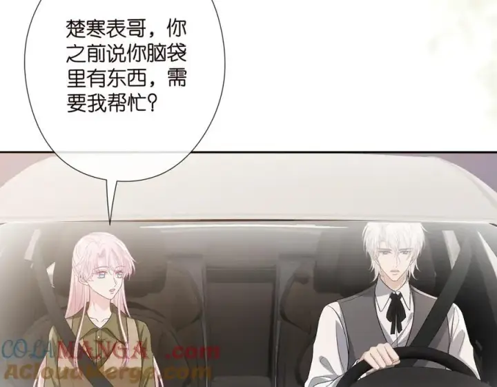 《名门挚爱》第533话 两个都是幼稚鬼图7