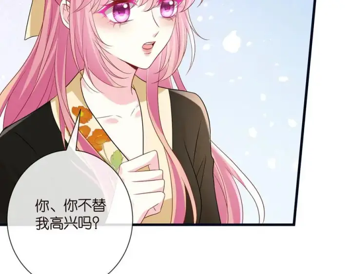 《名门挚爱》第533话 两个都是幼稚鬼图72