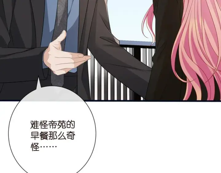 《名门挚爱》第533话 两个都是幼稚鬼图75