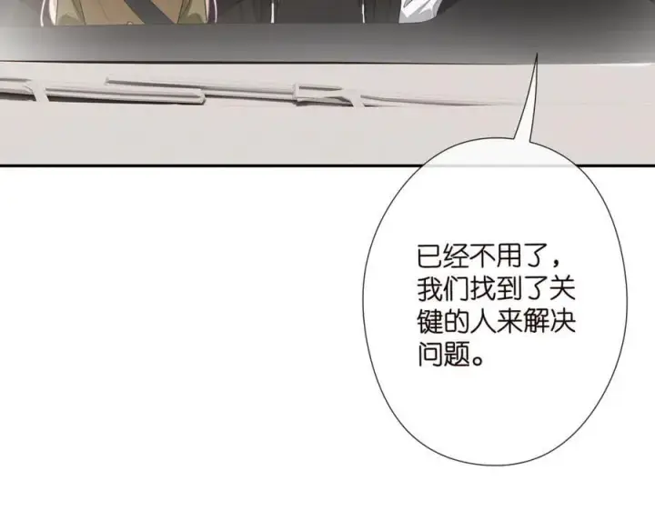 《名门挚爱》第533话 两个都是幼稚鬼图8