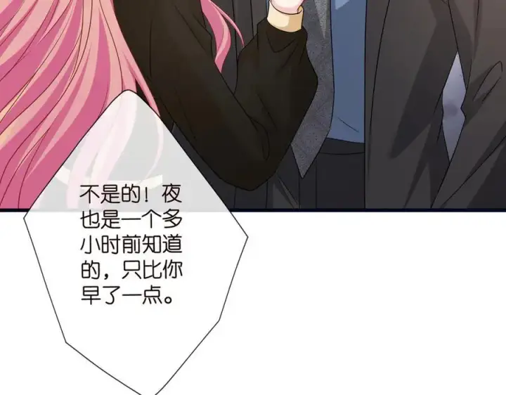 《名门挚爱》第533话 两个都是幼稚鬼图80