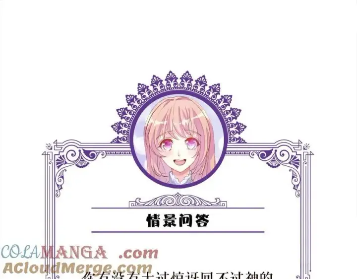 《名门挚爱》第533话 两个都是幼稚鬼图91
