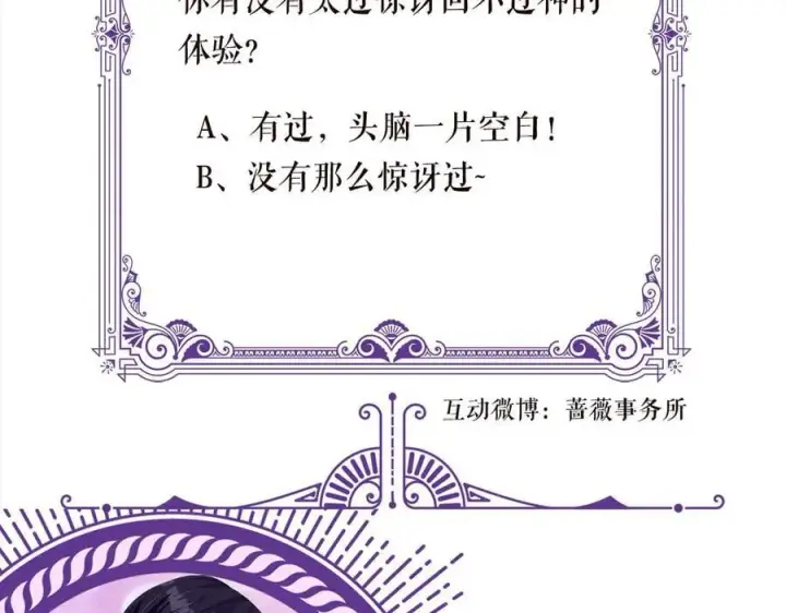 《名门挚爱》第533话 两个都是幼稚鬼图92