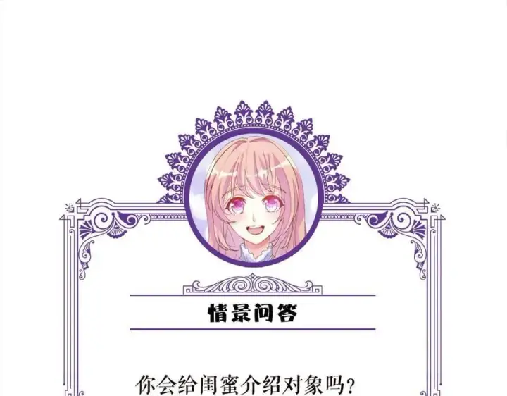 《名门挚爱》第534话 她的两大护法图100