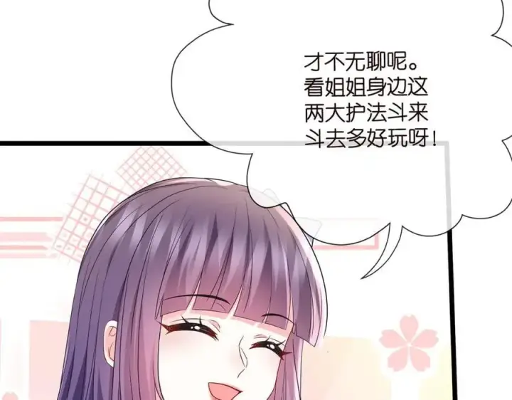《名门挚爱》第534话 她的两大护法图36